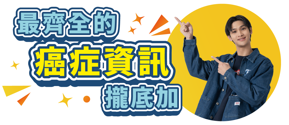 543防癌